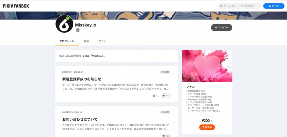 「Misskey.io」のPIXIV FANBOXの画像