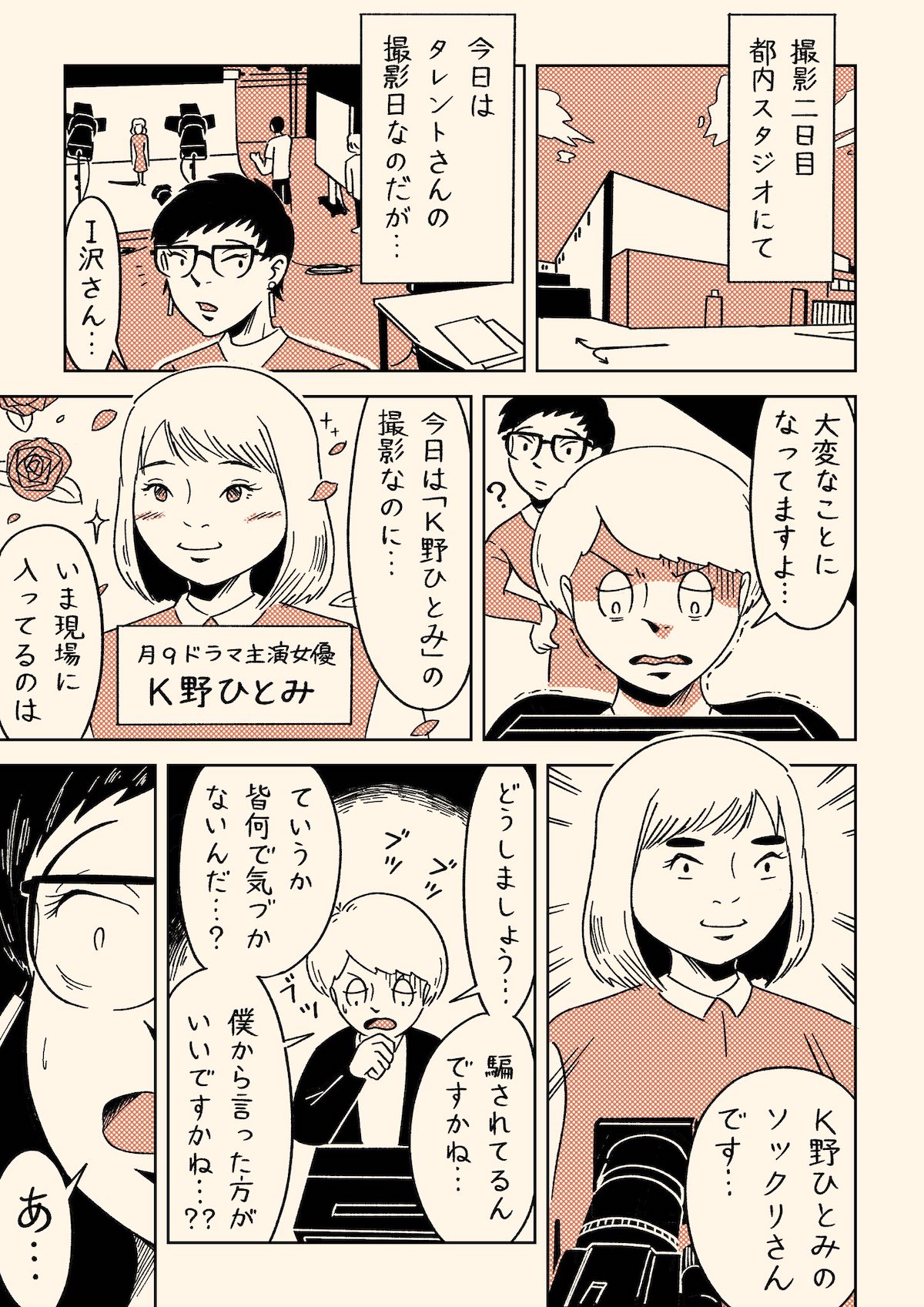 【漫画】女優の撮影現場にソックリさん？の画像