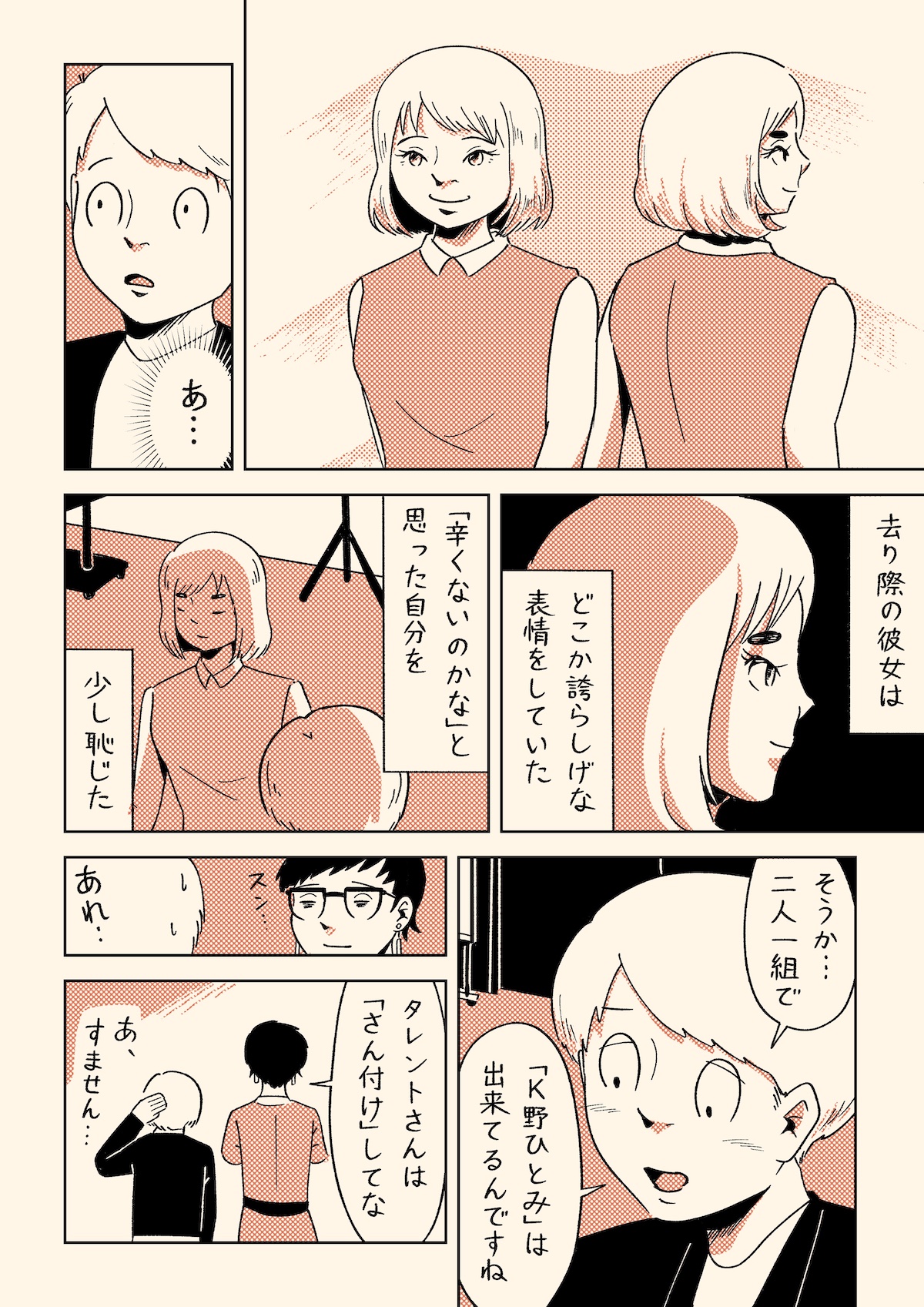 【漫画】女優の撮影現場にソックリさん？の画像