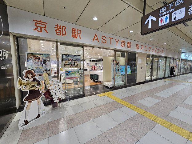 アニメが京都観光の核になる？　京都駅に開設された京アニショップの仕掛け人に聞く