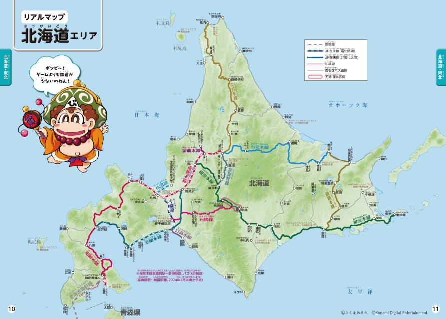 『桃太郎電鉄で楽しむニッポンの鉄道』発刊の画像