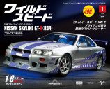 『ワイルド・スピードX2』スカイラインGT-R