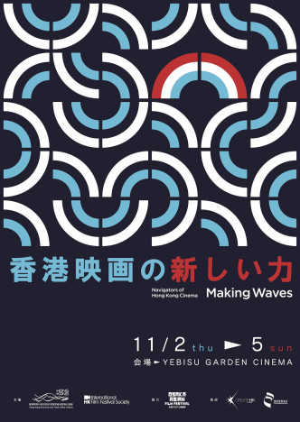 「香港映画祭2023 Making Waves」開催へ　アーロン・クォック×トニー・レオン初共演作も