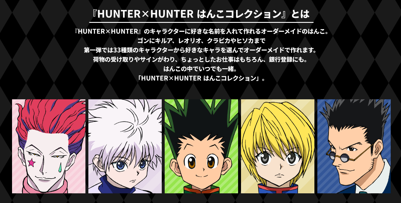 HUNTER×HUNTERのはんこが発売の画像