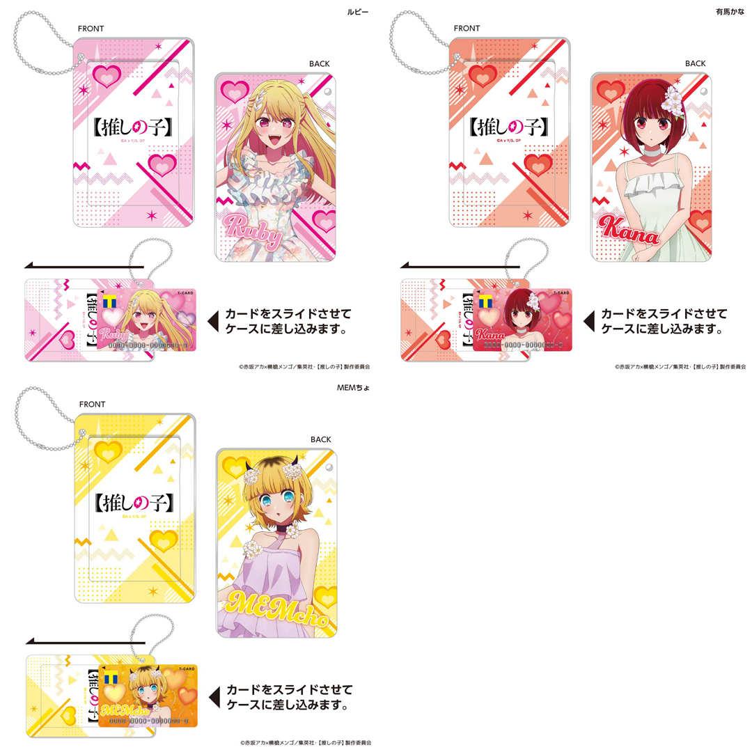 【推しの子】とコラボしたTカードが登場の画像