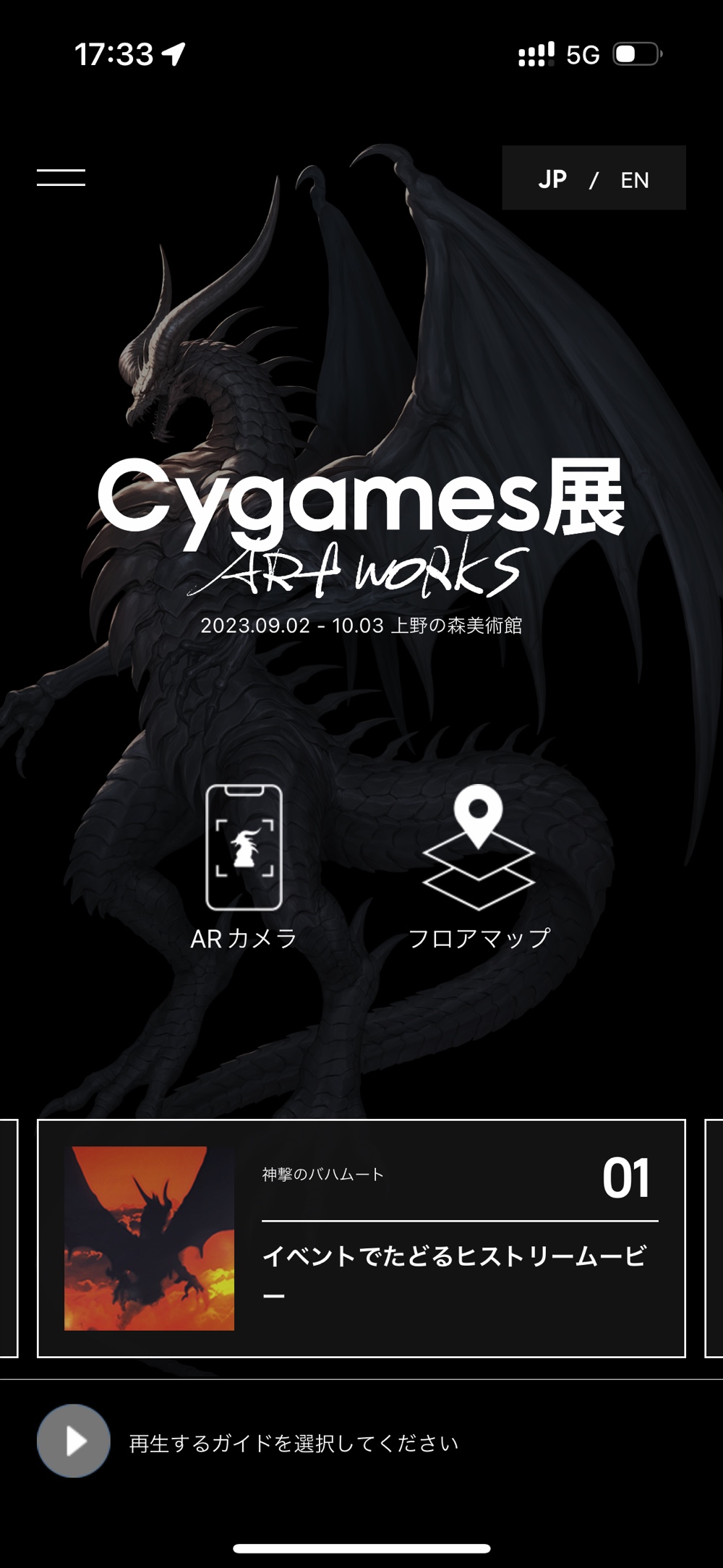 『Cygames展 Artworks』レポートの画像