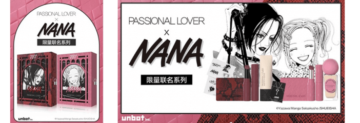 『NANA』が中国コスメブランドとコラボ！　2人の「ナナ」をイメージしたコスメは必見