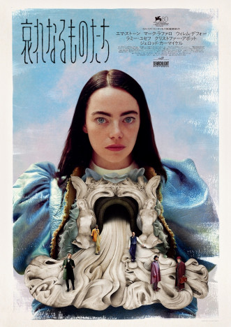 『哀れなるものたち』新公開日は2024年1月26日　エマ・ストーンの姿収めた新ポスターも