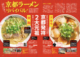 『ラーメンWalker2024』第2弾の画像