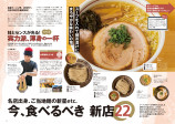 『ラーメンWalker2024』第2弾の画像