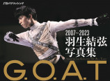 G.O.A.T 2007～2023　羽生結弦写真集