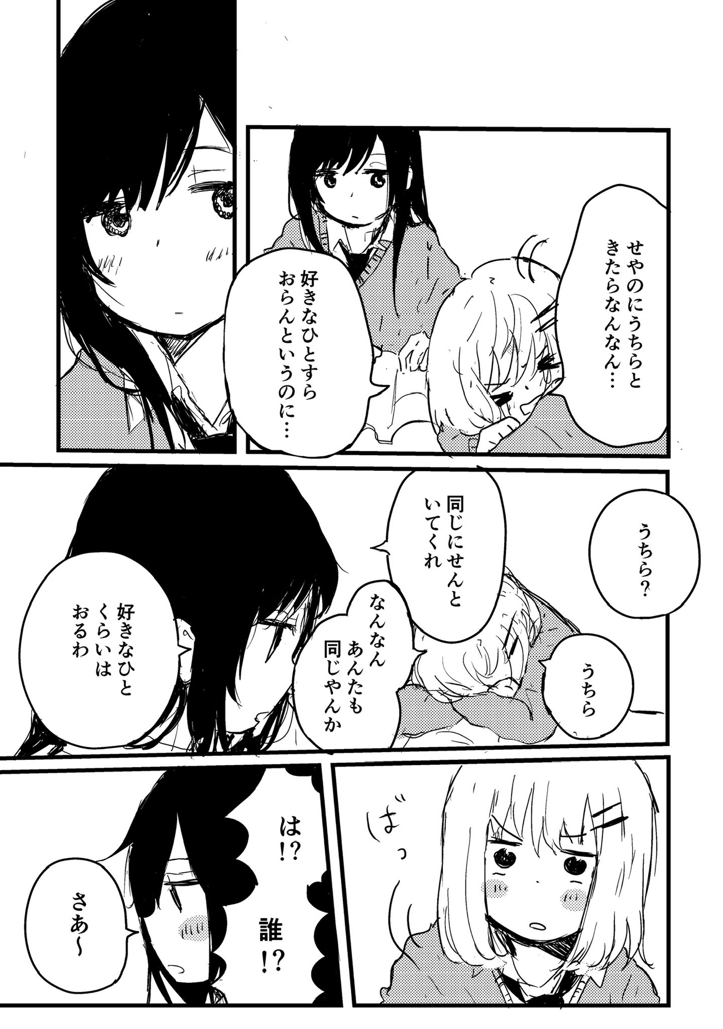 【漫画】意味がわかると百合になる話の画像