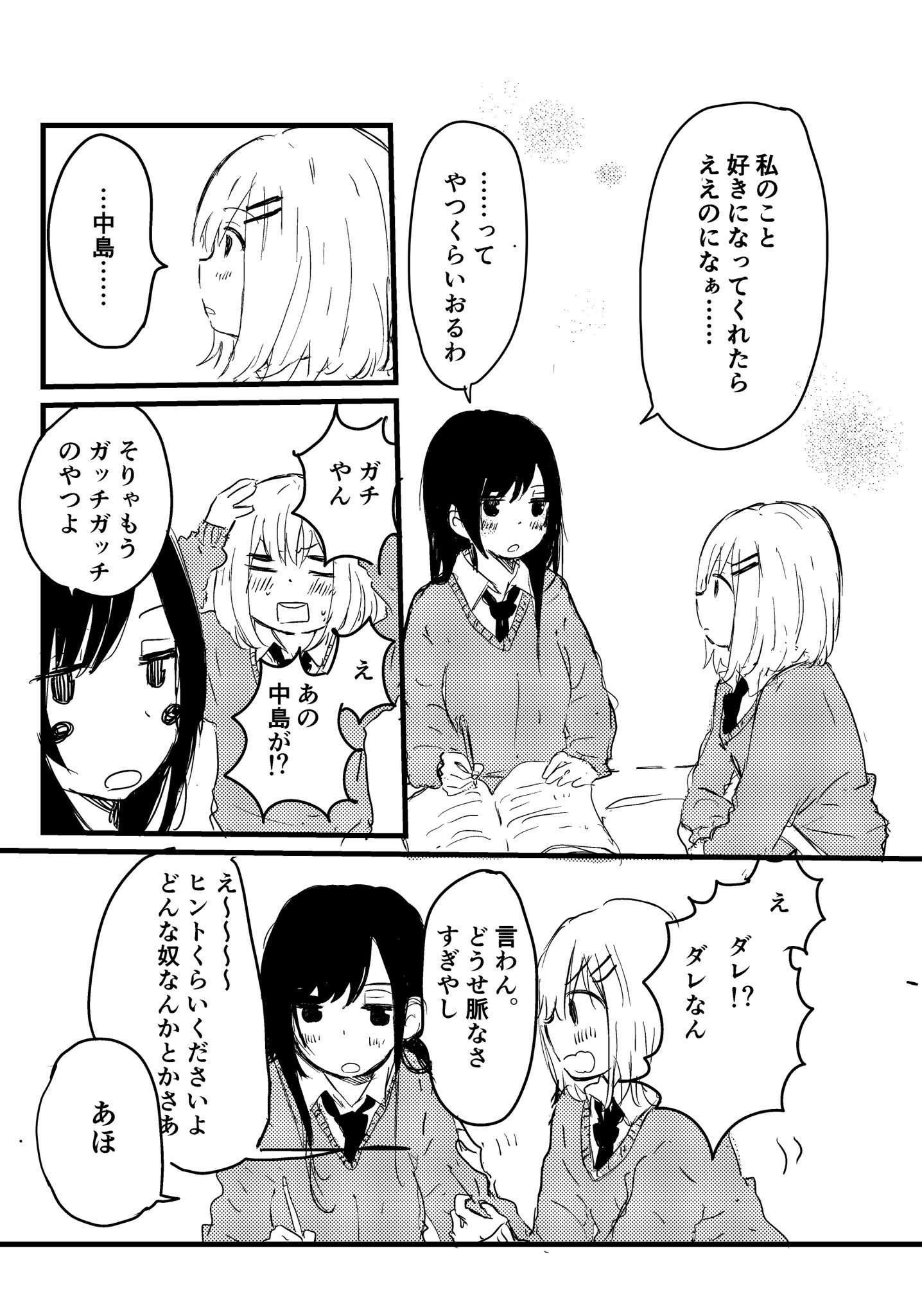 【漫画】意味がわかると百合になる話の画像