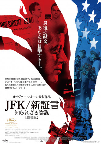 ジョン・F・ケネディ暗殺事件の真相に迫る　オリヴァー・ストーン『JFK/新証言』11月公開