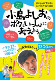 小島よしおによる子どものお悩み相談の画像