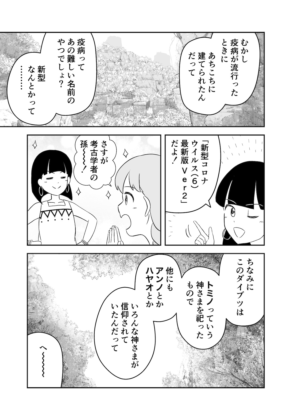 【漫画】文明が滅んだ世界にあのロボット像？の画像