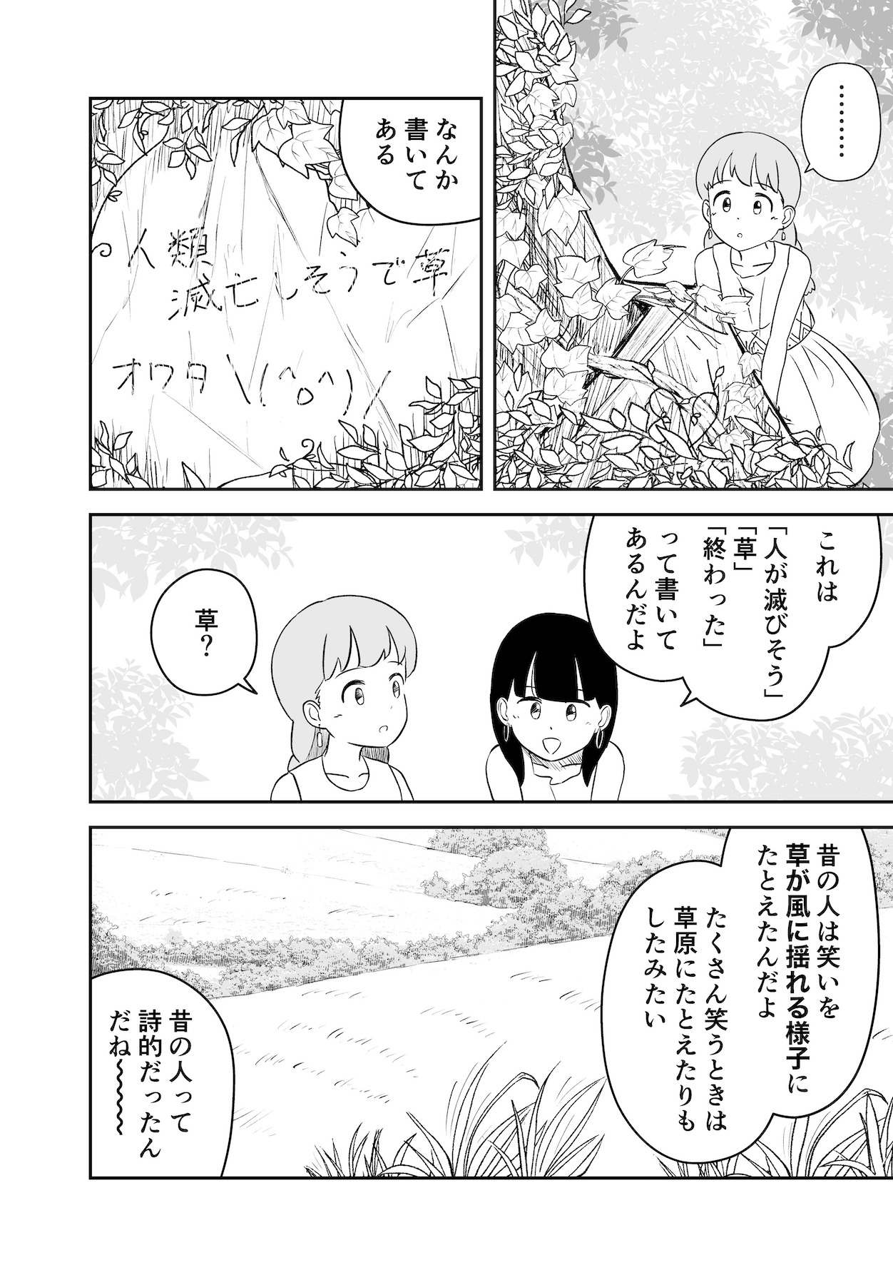 【漫画】文明が滅んだ世界にあのロボット像？の画像