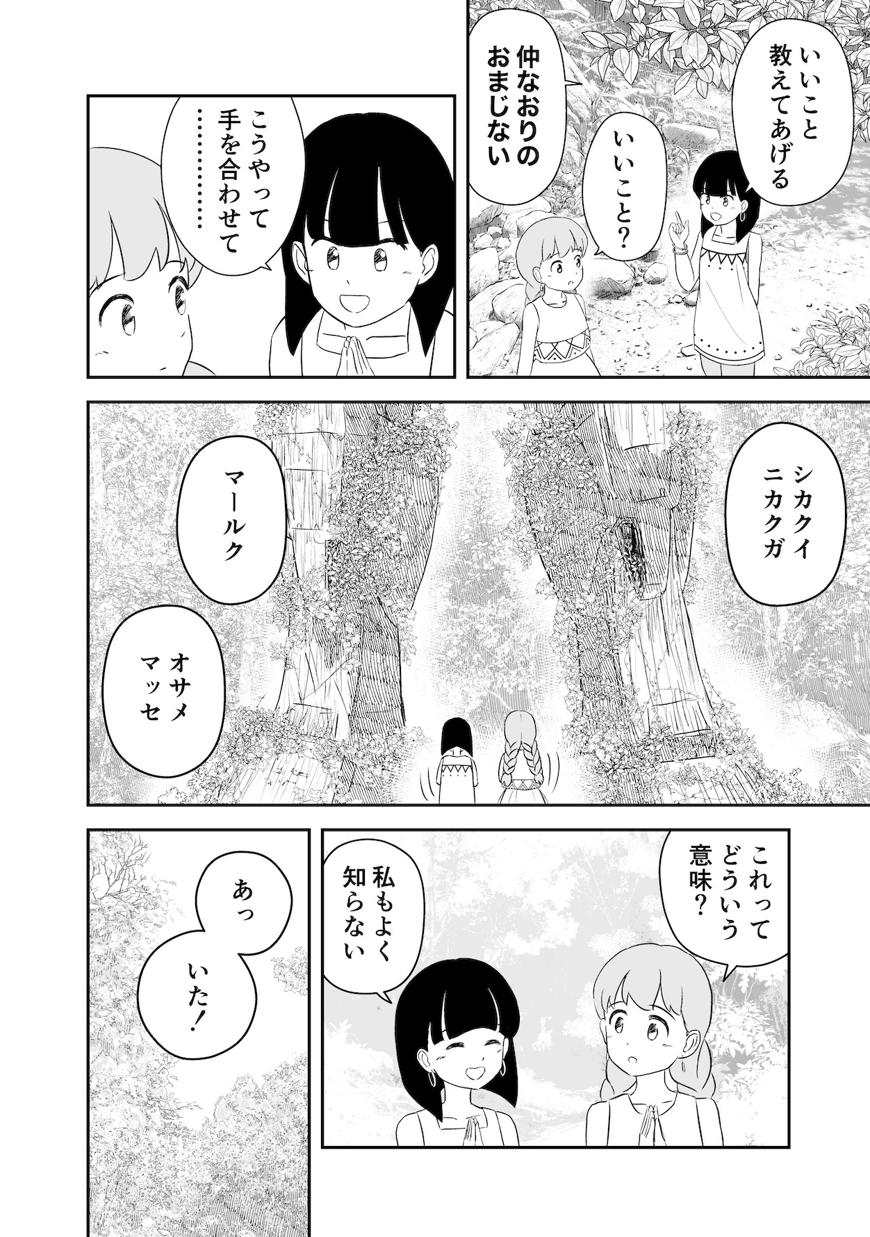 【漫画】文明が滅んだ世界にあのロボット像？の画像