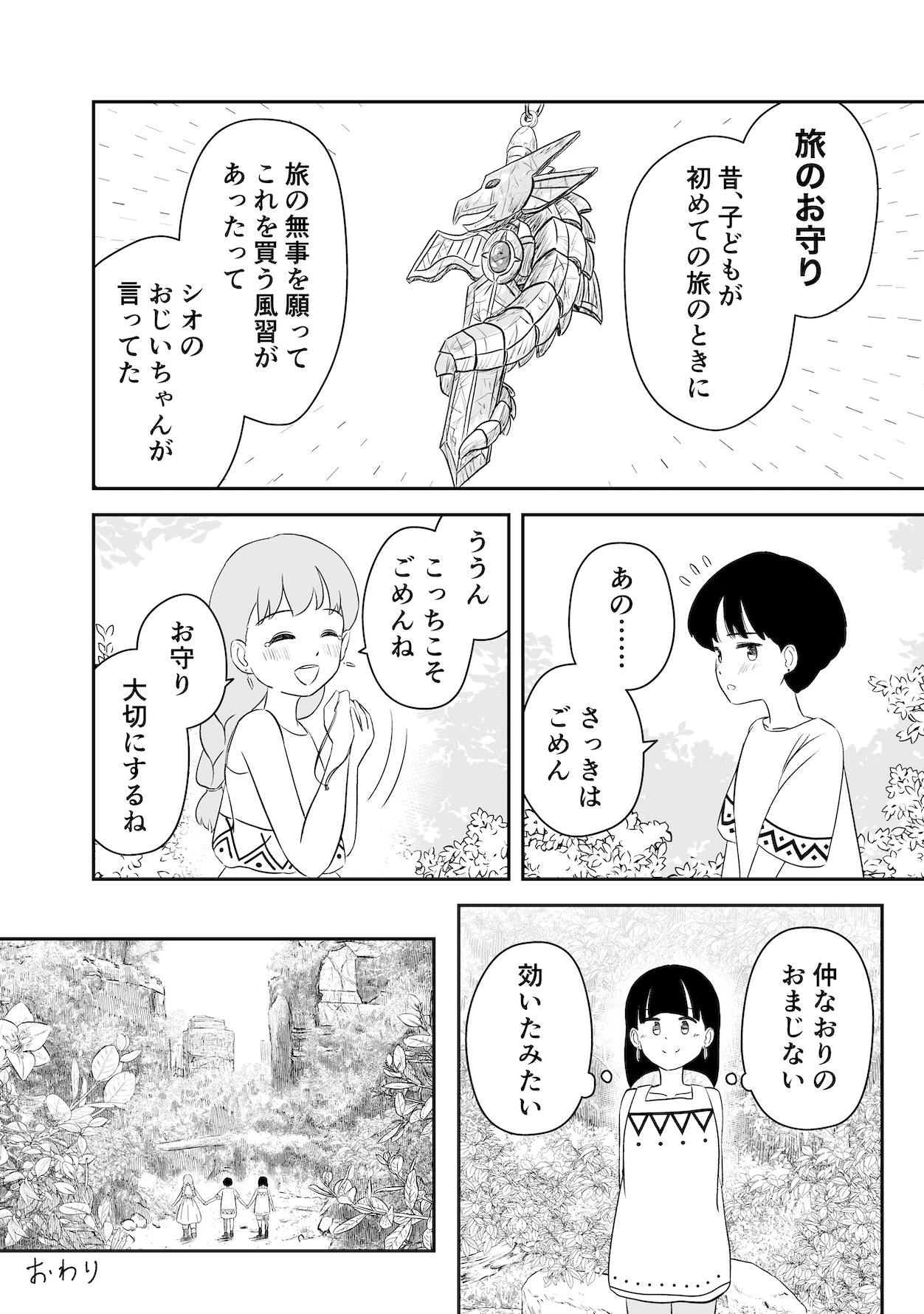 【漫画】文明が滅んだ世界にあのロボット像？の画像