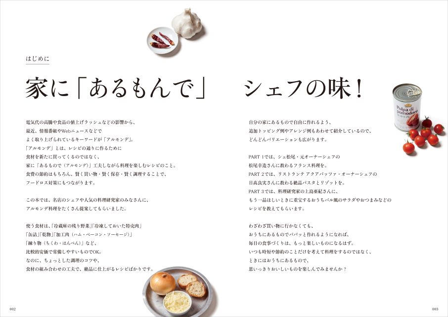 ありあわせの材料で作れるレシピ本の画像