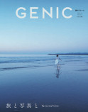 『GENIC』10月号は「旅と写真と」の画像