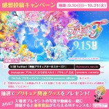 『映画プリキュアオールスターズF』最終予告の画像