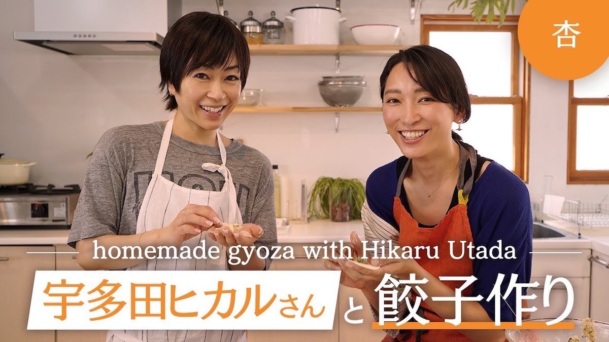 宇多田ヒカル、“逆オファー”で杏と餃子作り