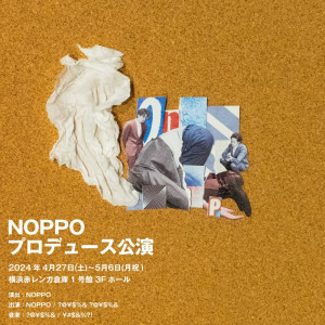 NOPPOプロデュース公演　KV
