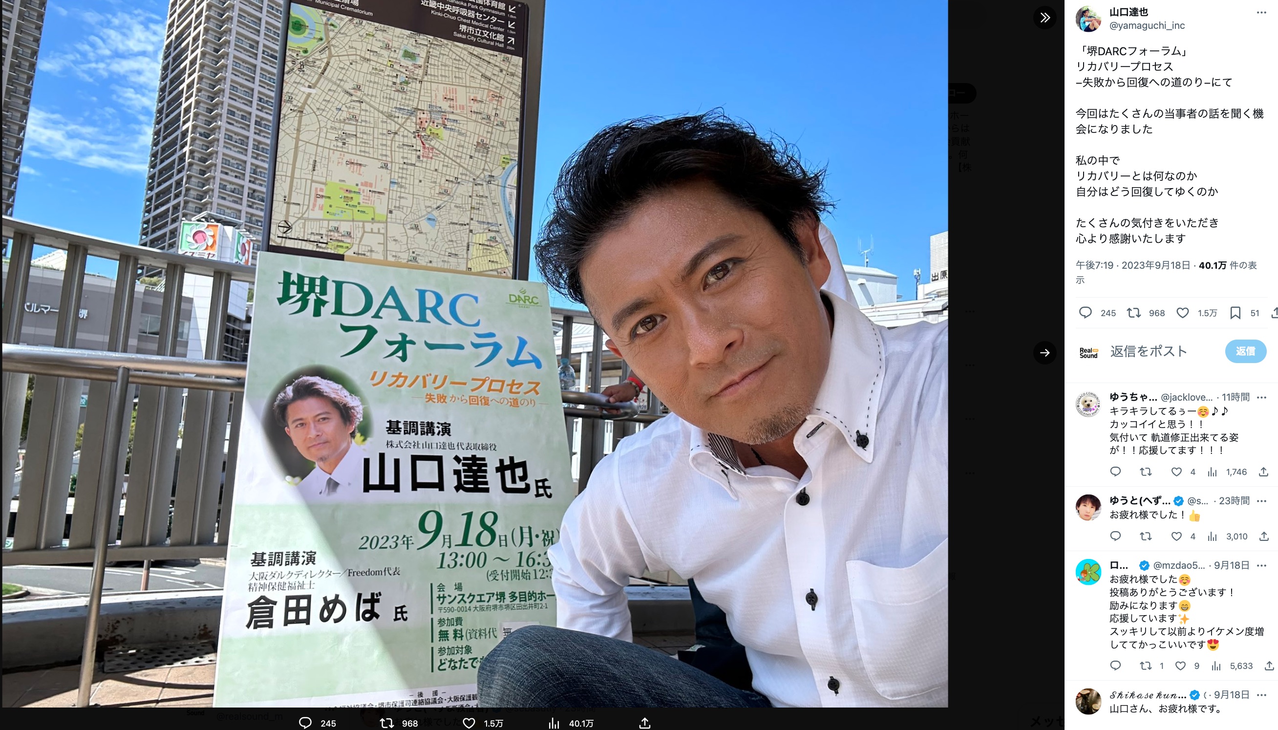 山口達也、薬物・アルコールなど依存症克服の講演会登壇を笑顔で報告