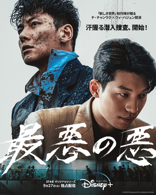 『最悪の悪』ティザー予告＆ポスター公開