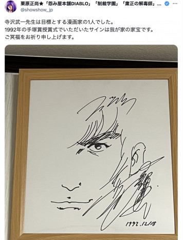 『コブラ』寺沢武一さん死去に漫画家から追悼コメント続々　「憧れでした」「サインは我が家の家宝」