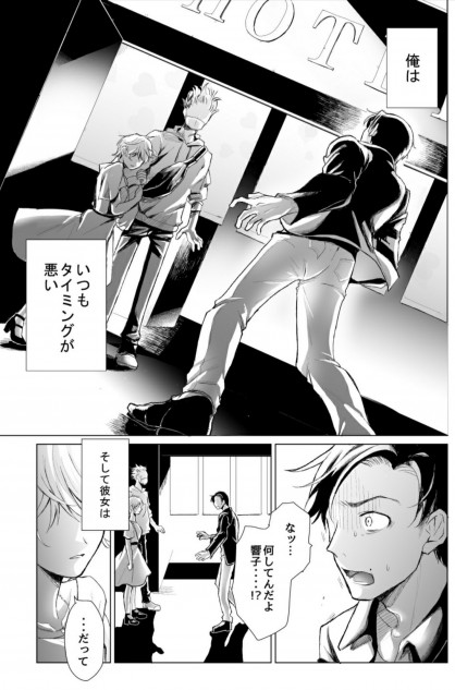 【漫画】芸人の恋を描いた『ハッピーエンド』