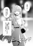 【漫画】芸人の恋を描いた『ハッピーエンド』の画像