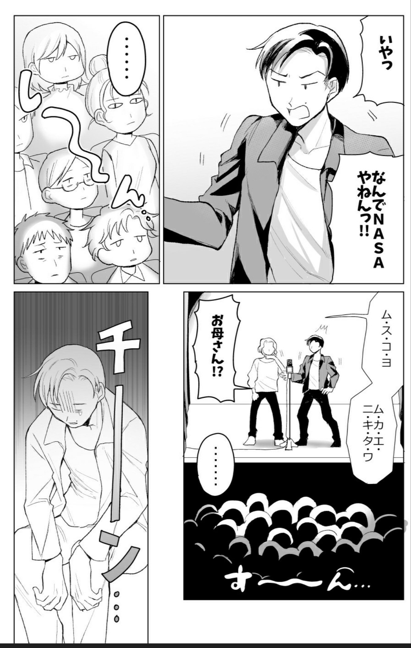 【漫画】芸人の恋を描いた『ハッピーエンド』の画像