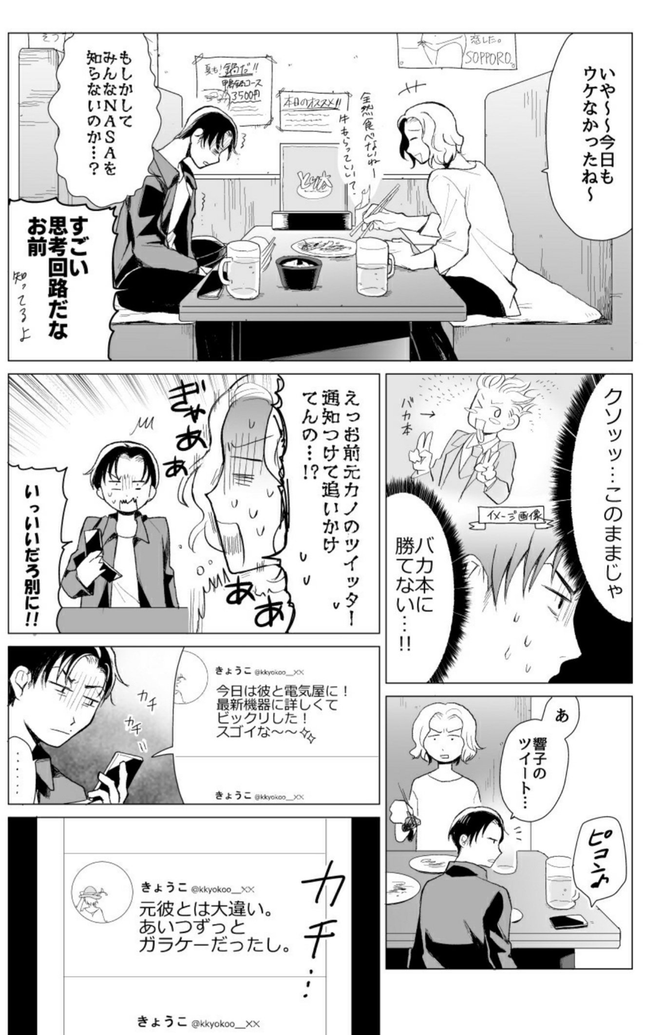 【漫画】芸人の恋を描いた『ハッピーエンド』の画像