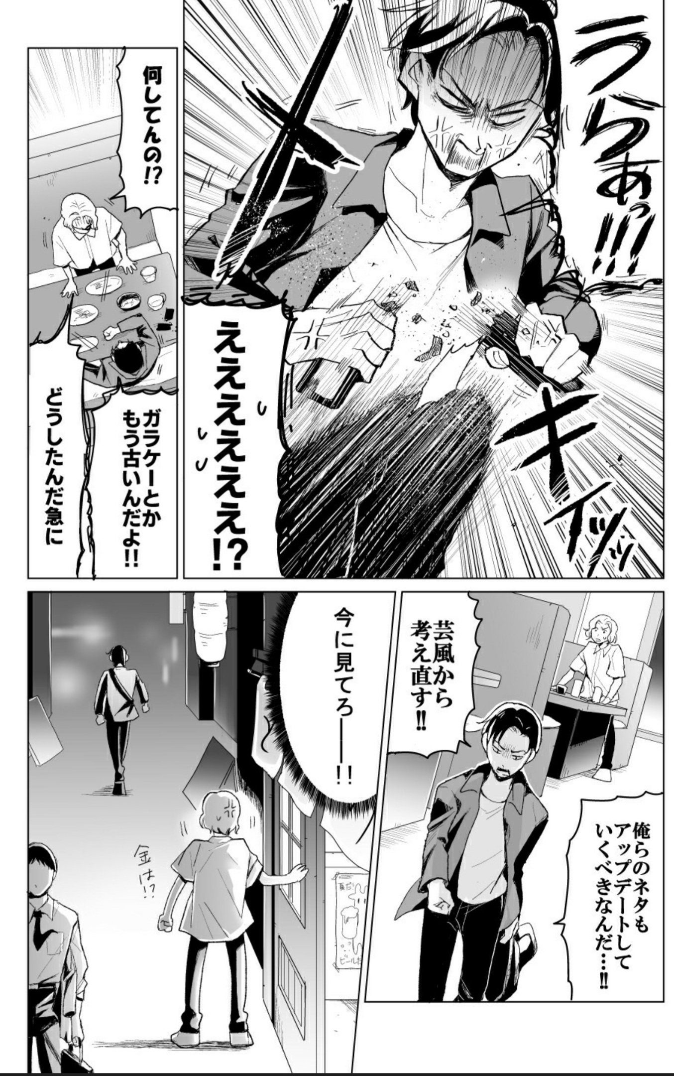 【漫画】芸人の恋を描いた『ハッピーエンド』の画像