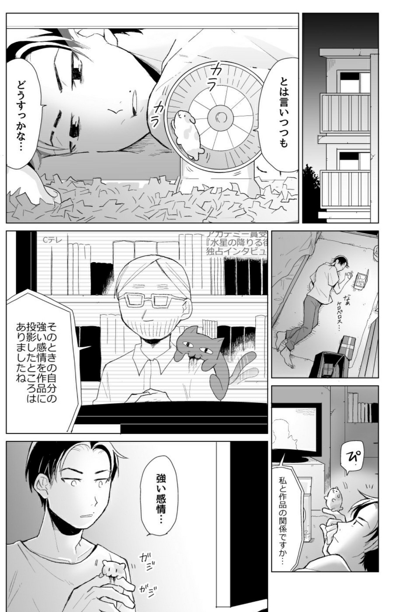 【漫画】芸人の恋を描いた『ハッピーエンド』の画像