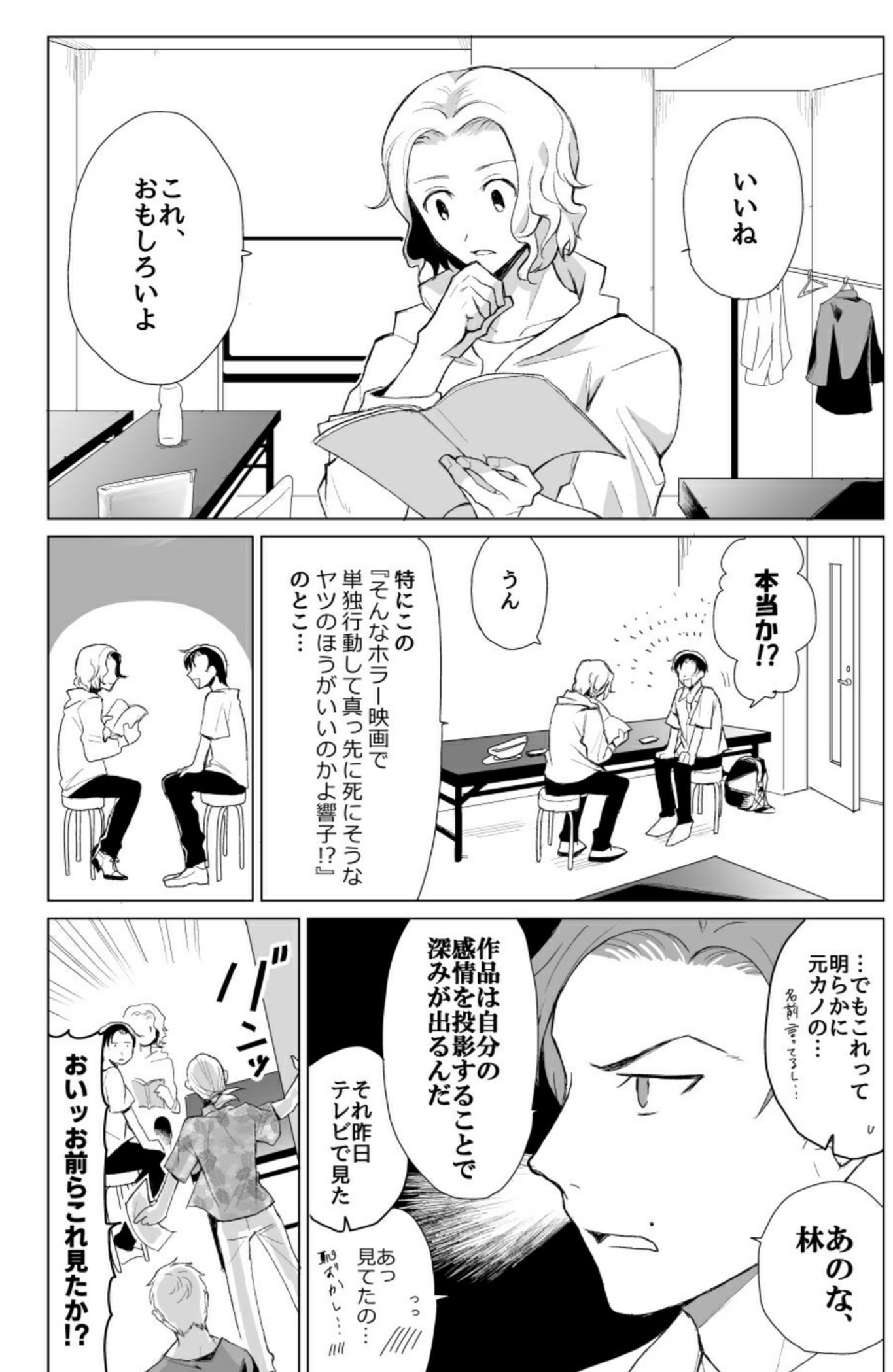 【漫画】芸人の恋を描いた『ハッピーエンド』の画像