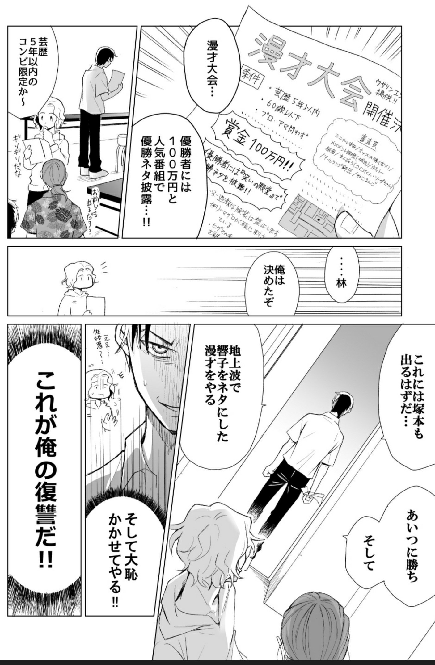 【漫画】芸人の恋を描いた『ハッピーエンド』の画像