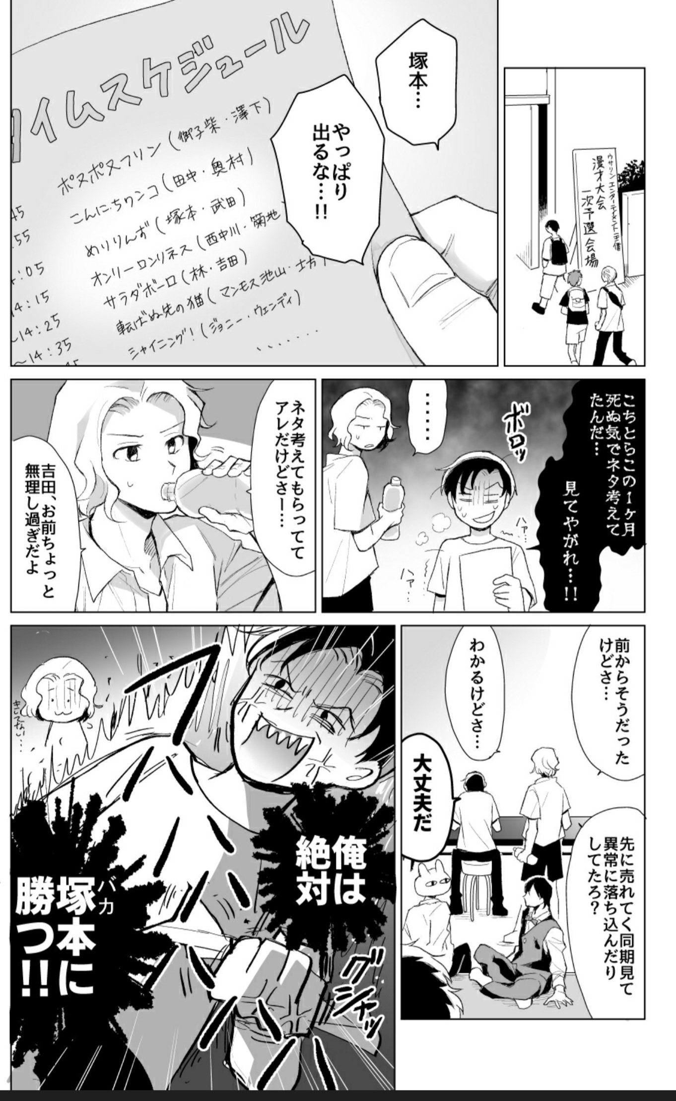 【漫画】芸人の恋を描いた『ハッピーエンド』の画像