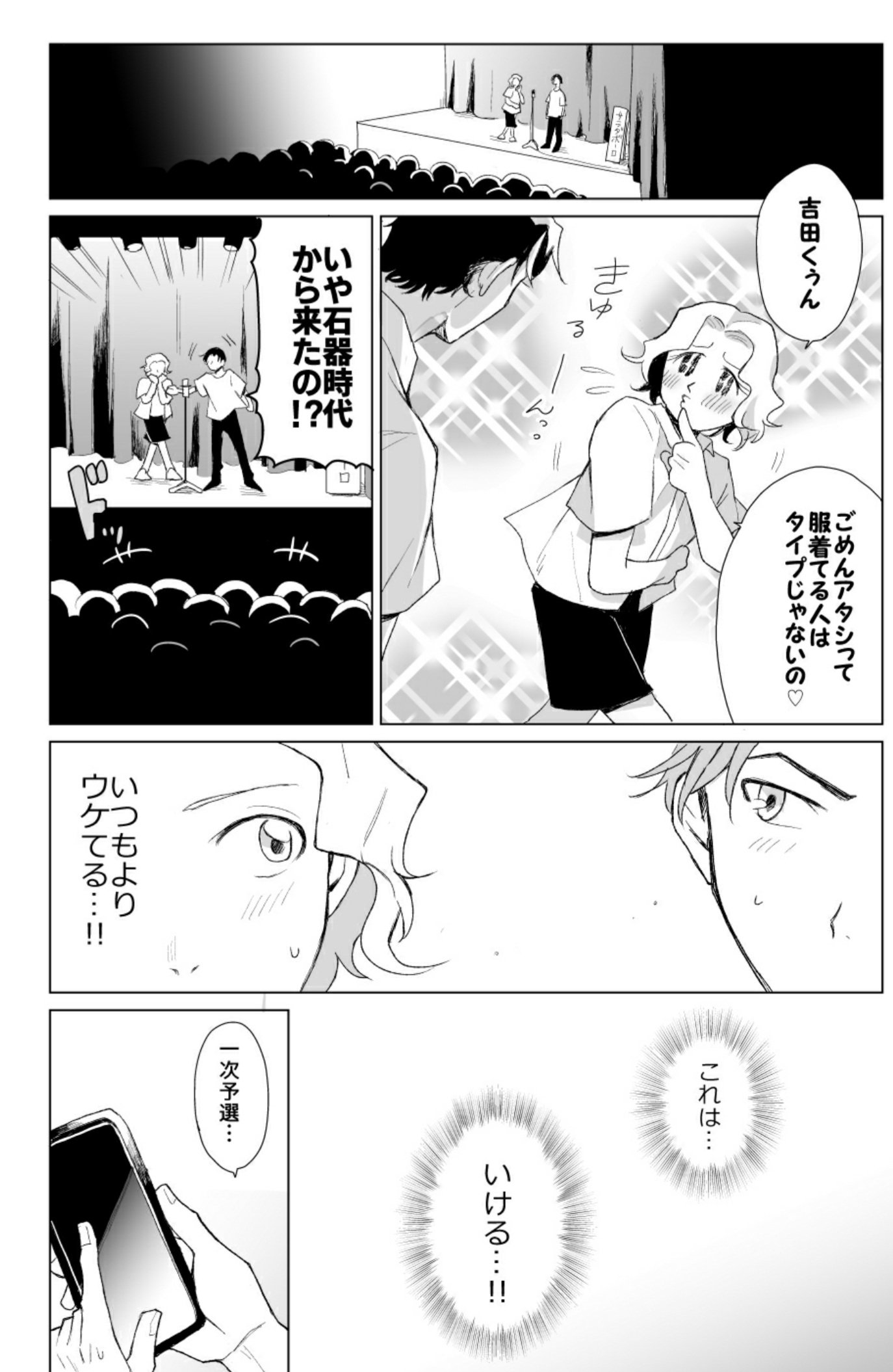 【漫画】芸人の恋を描いた『ハッピーエンド』の画像