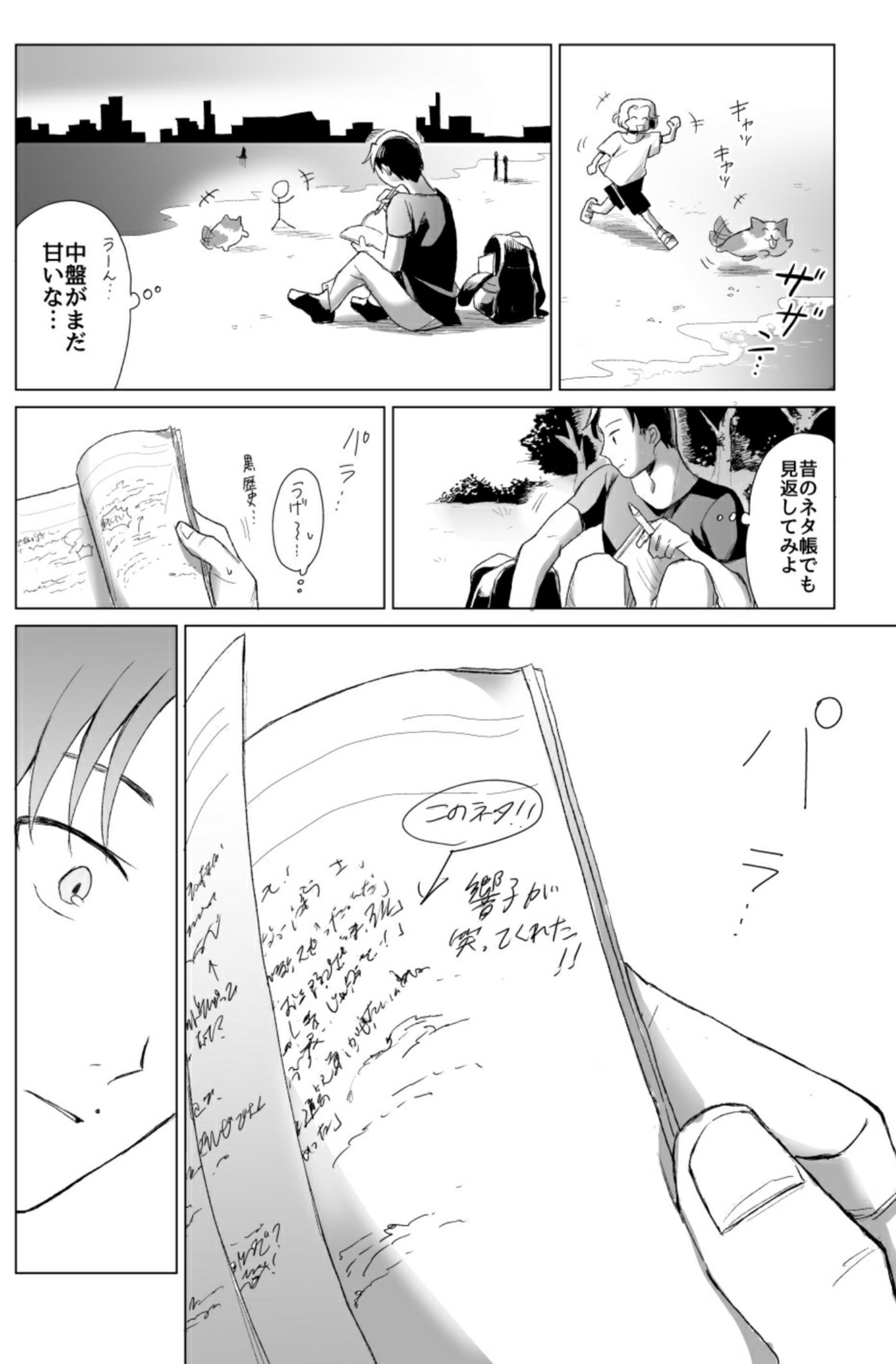 【漫画】芸人の恋を描いた『ハッピーエンド』の画像