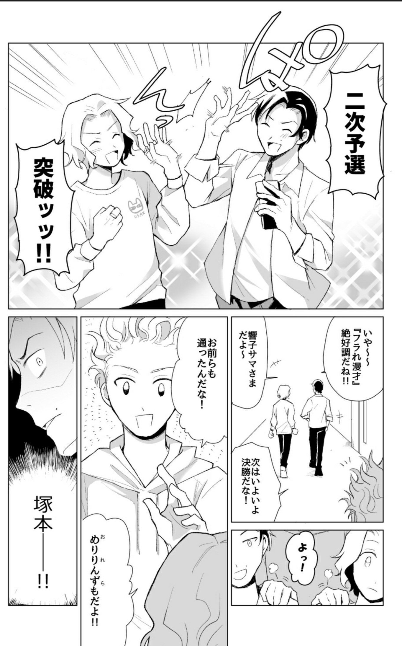 【漫画】芸人の恋を描いた『ハッピーエンド』の画像