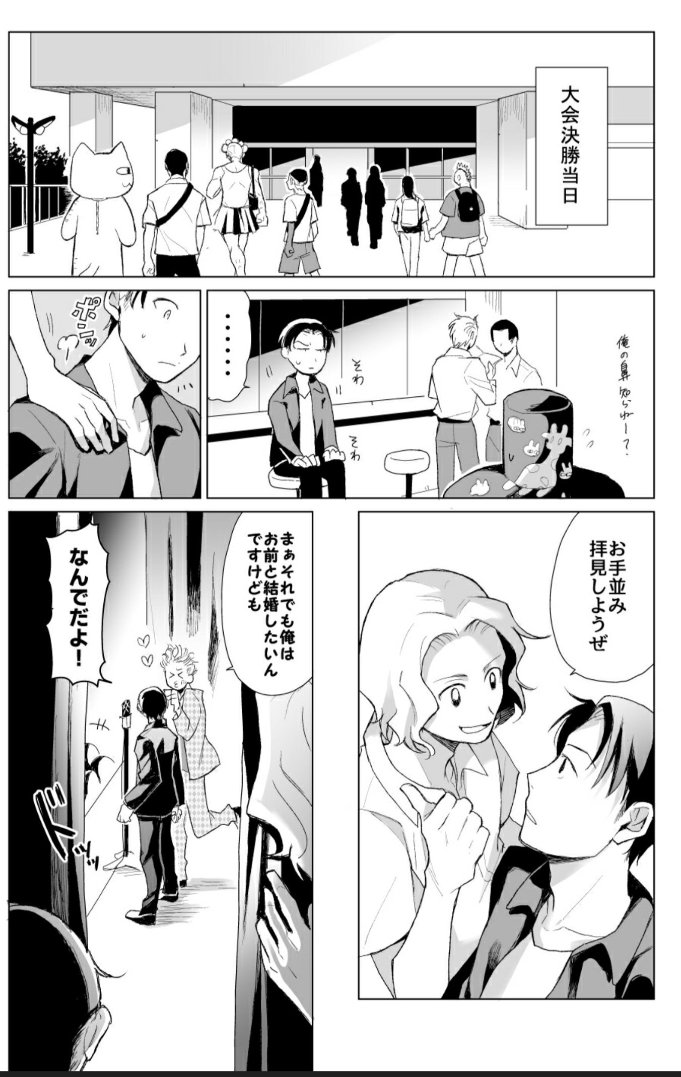 【漫画】芸人の恋を描いた『ハッピーエンド』の画像