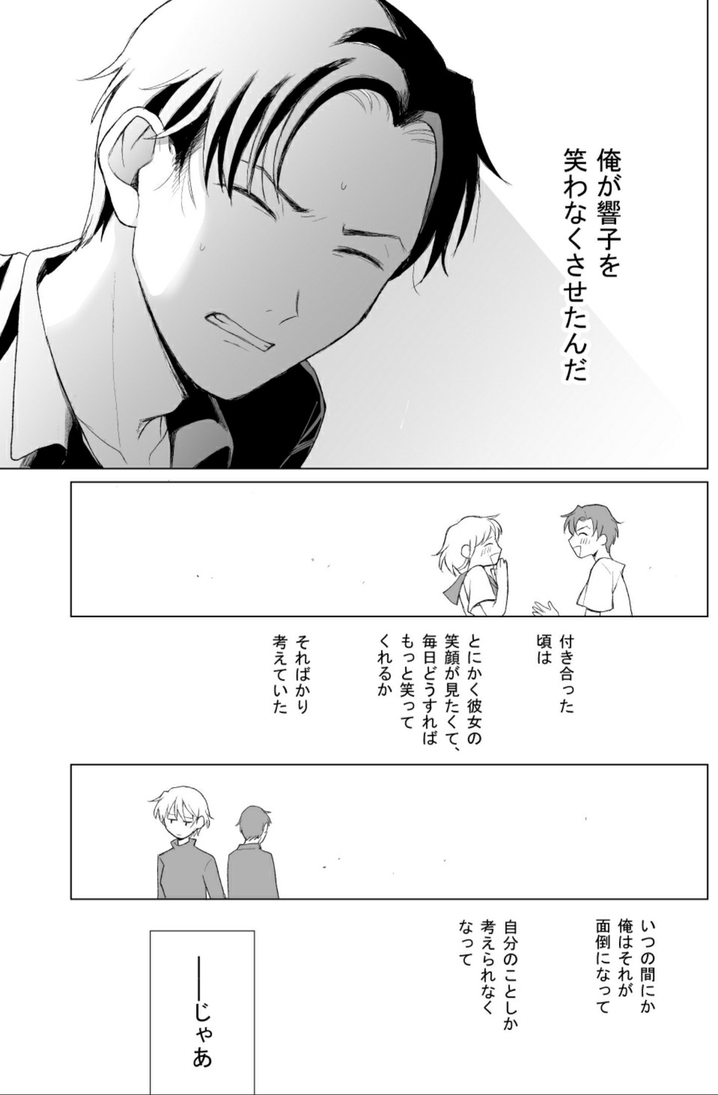 【漫画】芸人の恋を描いた『ハッピーエンド』の画像