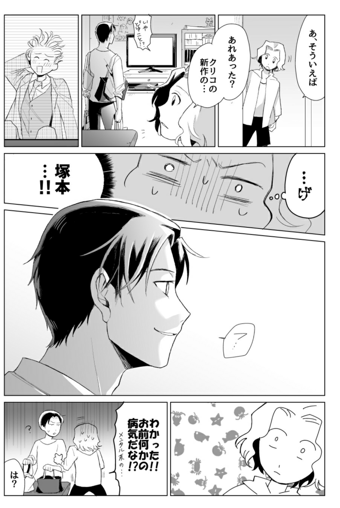 【漫画】芸人の恋を描いた『ハッピーエンド』の画像