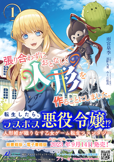 なろう発『張り合わずにおとなしく～』発売の画像