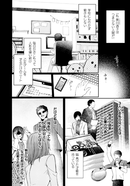 なろう発『張り合わずにおとなしく～』発売の画像