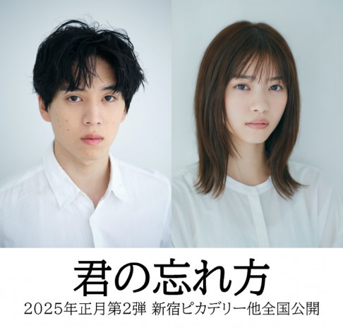 坂東龍汰単独初主演映画『君の忘れ方』2025年公開決定　西野七瀬とのラブストーリー