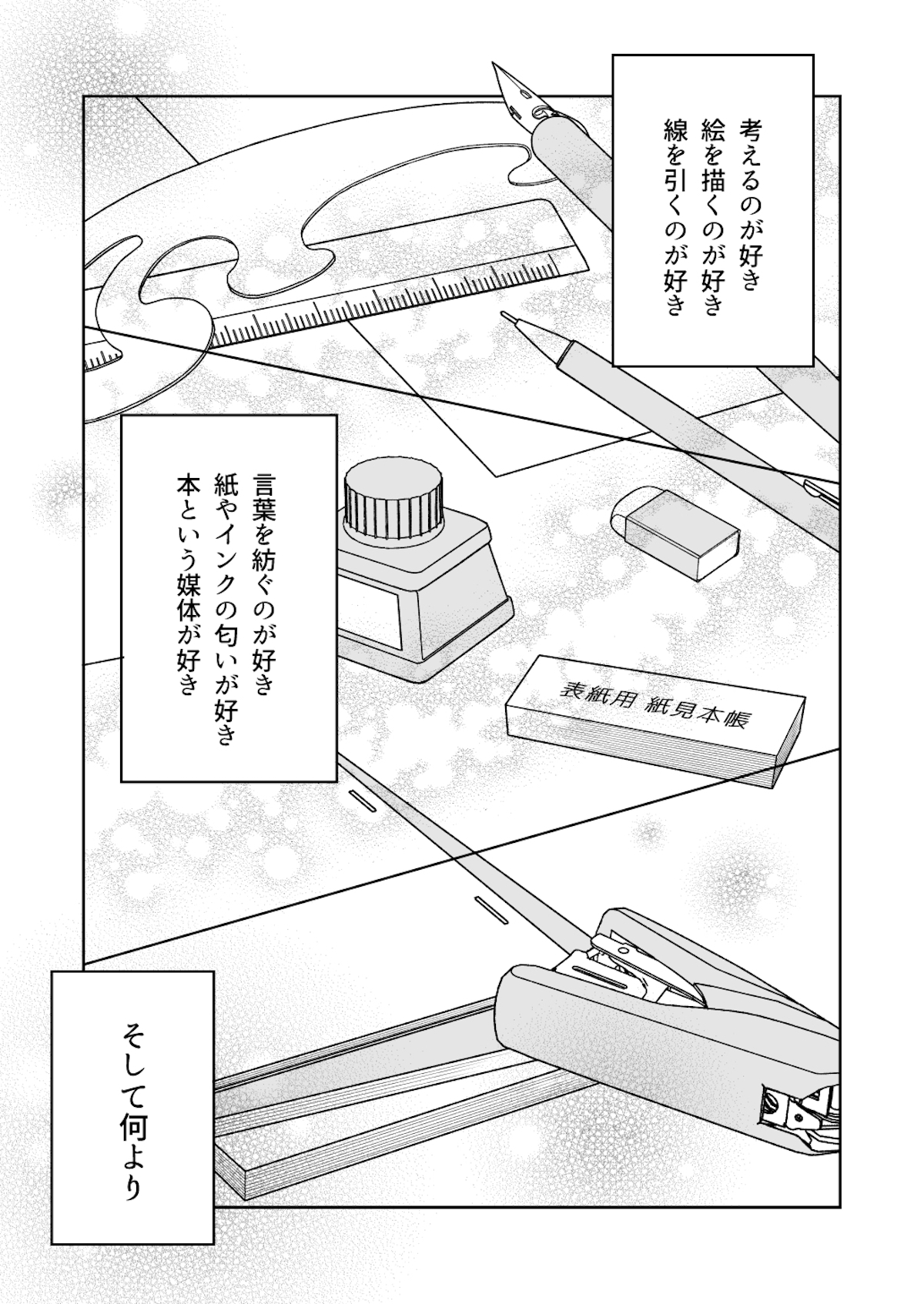 【漫画】漫画を描き続ける理由は？の画像